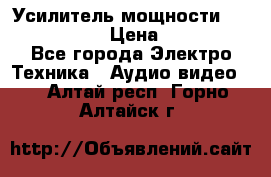 Усилитель мощности Onkyo M-506R  › Цена ­ 40 000 - Все города Электро-Техника » Аудио-видео   . Алтай респ.,Горно-Алтайск г.